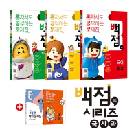 백점맞는국사과 6-2(2018년2학기)